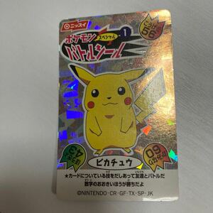 ポケモン バトルシール　ニッスイ　表面の左側がボコボコしてる場所が少しあります