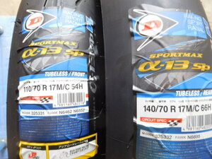 ダンロップ　α13SP　110/70R17　140/70R17　新品