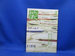 「月刊みんぱく」2005年4月号／国立民族学博物館 民博 青木宏之 NPO NGO 渋沢雅英 石森秀三 上里浩也 ピーリッサーレ ウズベク流処/10815