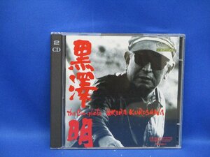 黒澤明 The Complete AKIRA KUROSAWA 2枚組 シネアージュ CD-ROM 中古 制作の現場 黒澤映画のすべて ヴォイスファイルのサンプル　90711