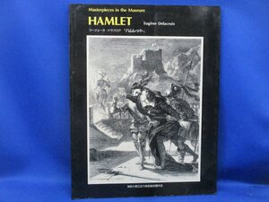 連作版画　ハムレット　ウージェーヌ・ドラクロア　HAMLET / Eugene Delacroix　33.5×26cm111420