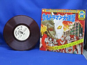 レコード ウルトラマン大進撃 朝日ソノラマ ソノシート　/92902