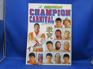 1994年 全日本プロレス チャンピオンカーニバル パンフレット★半券チケット付き　/22308