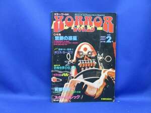 季刊ホラーワールド　第2号　特集：〔禁断の惑星〕　MONSTERS出版社　1980年発行　　100211