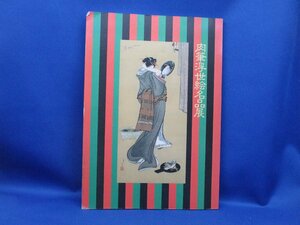 Art hand Auction हस्तलिखित उकियो-ए मास्टरपीस की प्रदर्शनी प्रदर्शनी कैटलॉग इताबाशी कला संग्रहालय लगभग 1989 मास्टर मास्टरपीस मास्टरपीस 82208, चित्रकारी, जापानी पेंटिंग, परिदृश्य, फुगेत्सु