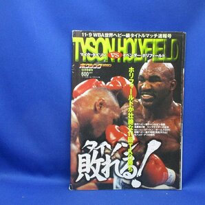 マイク・タイソンvsイベンダー・ホリフィールド/ボクシングマガジン増刊 1996年/ 111411の画像1