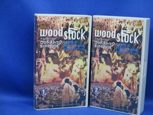 ディレクターズカット版 ウッドストック 愛と平和と音楽の3日間 VHS方式 ビデオテープ 2巻 全巻揃 現状渡　122719