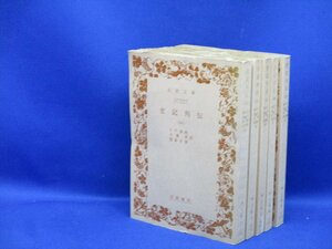 小川環樹他訳●史記列伝 / 全５巻/揃/セット/まとめ●岩波文庫 122707