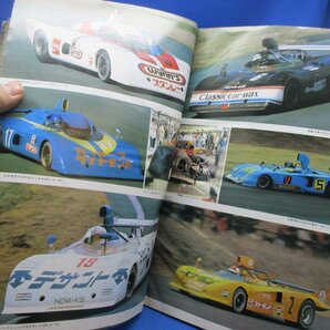 オートスポーツ 1975 5-15 NO.168 AUTO SPORT 昭和50年発行 モータースポーツ雑誌 三栄書房 20737の画像4