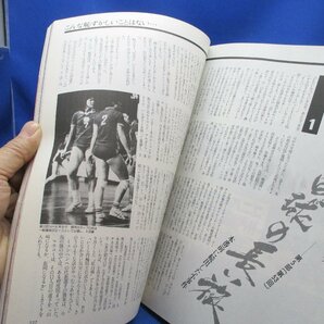 月刊バレーボール 1986年5月号 海藤正樹 女子バレーハイレグブルマ 21415の画像7