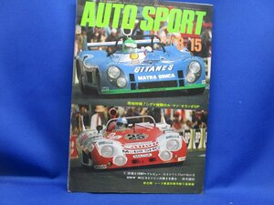 ★オートスポーツ★　1974年　8/15　Ｎｏ.149　 ＡＵＴＯ　ＳＰＯＲＴ　20732