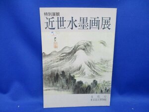 Art hand Auction 特別展観 近世水墨画展/文化庁･東京国立博物館, 絵画, 画集, 作品集, 図録