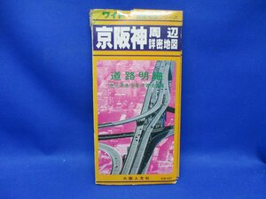 古地図　ワイド　道路地図シリーズ　昭和57年　京阪神周辺　詳密地図　大阪人文社　道路明細　色分け　高速・国道/府道/主要道