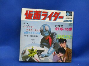 仮面ライダー - レッツゴーライダーキック 仮面ライダーの歌 / 恐怖のくも男 EP ARM-4533 石森章太郎 和モノ 昭和レトロ ソノラマ/41201