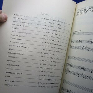 スコア◆ピアノ＆ボーカル 1991 サウンド・アニメ・コレクションⅠ◆東京音楽書院 ピアノ弾き語り 鳥山明 THE WORLD ロードス島戦記/4の画像2