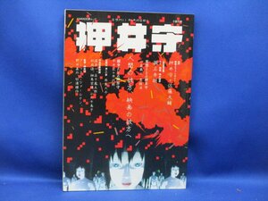 アニメ雑学 押井守 KAWADE夢ムック　11802