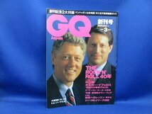 創刊号 GQ JAPAN 1993年3月号 No.1 クリントン 村上龍 オスカー・イフェロス ジーコ クリント・イーストウッド　91509_画像1