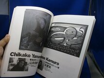 図録 第10回 日本グラフィック展 作品集 1988年 審査員・粟津清 中原佑介 立花ハジメ 他　　80208_画像10