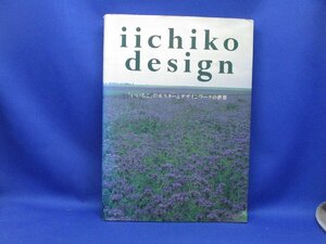 iichiko design―「いいちこ」のポスターとデザインワークの世界　ヌード　裸　エロス　80330