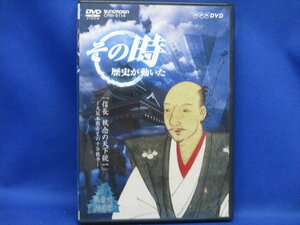 NHK DVD その時歴史が動いた　信長執念の天下統一　織田信長 82409