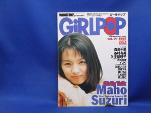 WHAT's IN? ガールポップ 1995年7月 鈴里真帆 森高千里 谷村有美 久宝瑠璃子 加藤いずみ 井上昌己　/51010