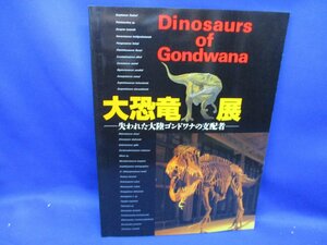  llustrated book [ large dinosaur exhibition -. crack . large land gondowana. main distribution person -/1998 year * country . science museum another ] white ... dinosaur /wani. evolution 