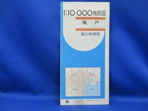古地図　国土地理院　地形図　１万分の１　1/10000　　1：10000 　亀戸　昭和59年　112125
