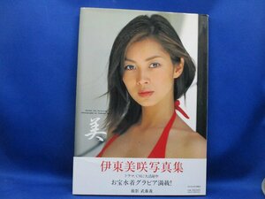 美 伊東美咲写真集　帯付き　2004年8版　41516