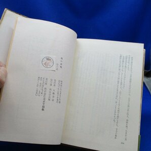 大藪春彦『 血の挑戦』東京文藝社;昭和40年;初版 帯付き 21309の画像4