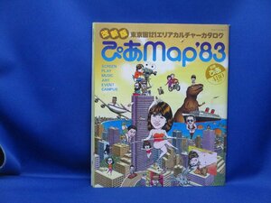  modified new version Tokyo .121 Area culture catalog ..Map'83.. corporation Showa era 58 year the first version issue 121117
