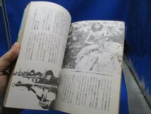 拳銃・小銃・機関銃　-日独伊・米英ソ歩兵兵器-　第二次世界大戦ブックス43　産経新聞社出版局 012705_画像7