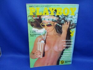 ＰＬＡＹＢＯＹ日本版 1976年9月号 古書 プレイボーイ 昭和/ エロ／ヌード/裸