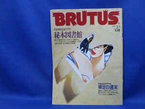 BRUTUS ブルータス 152/1987昭和62.3.1/秘本図書館/猪瀬直樹/綺羅光/団鬼六/斎藤綾子　42404