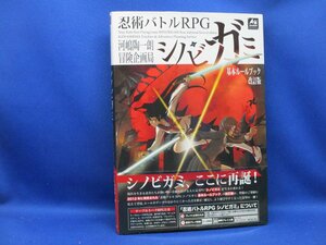 TRPG 忍者バトルRPGシノビガミ　ルールブック　　41713