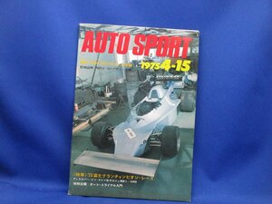 オートスポーツNo.166 1975 4-15 AUTO SPORT '75富士GC 風戸裕 ポルシェ908・MK2 デイトナ500 ベルタF-1 NOVA-02 絶版希 /121515