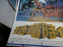 B2判 映画ポスター 「恐竜時代」監督 バル・ゲスト/主演 ビクトリア・ベトリ ロビン・ホードン 他　　/32922_画像5