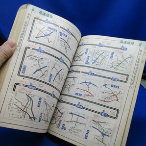 ミリオン 関東道路地図帖 昭和47年 東京地図出版株式会社 レトロ 41924の画像3