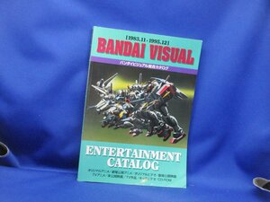 ガンダム　カタログ　資料　　　バンダイ　ビジュアル　総合カタログ　1983　1995　ビデオタイトル　アニメ　昭和レトロ 12916