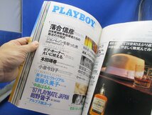 PLAYBOY 月刊プレイボーイ 日本版 146/1987昭和62.8●後藤久美子/本田靖春/小泉今日子/ボブ・ホーナー/中島はるみ/安部譲二　20706_画像2