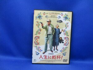 人生に乾杯! [DVD] エミル・ケレシュ (出演), テリ・フェルディ　ハンガリー映画週間　受賞作品 　　10806