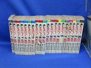 あしたのジョー　全20巻（1-5巻初版！！） KC 講談社コミックス　昭和 110401