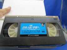 特報 日本人初！宇宙へ　[VHS] 宇宙特派員　宇宙から日本語で　菊池涼子　秋山豊寛　92019_画像3