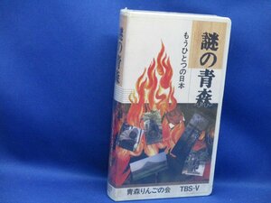  загадка. Aomori * уже один. Япония [ Aomori яблоко. .]*TBS-V* нераспечатанный VHS* туристический история ... праздник 31112