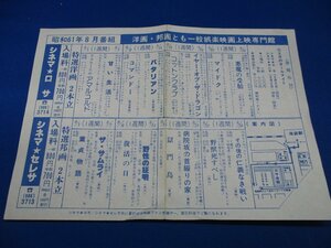 ☆昭和レトロ☆　映画のチラシ　池袋/シネマロサ/昭和61年/1981年/バタリアン/復活の日/野獣死すべし/獄門島/童貞物語　/ 60701