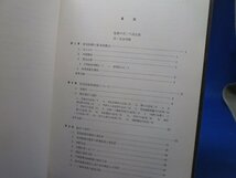 低周波置針療法ーハリ麻酔の治療への応用ー　兵藤正義 監修　北出利勝 著　医歯薬出版　　62809_画像4