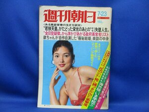 『週刊朝日 S51 no.3024』表紙:泉じゅん/水着/浅川マキ/高峰秀子/宇佐美恵子/欽ちゃんの子連れかくし妻/田川水泡　112216