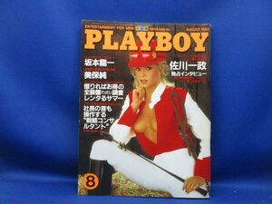 PLAYBOY（プレイボーイ）日本版 1983年8月号 / 佐川一政インタビュー、坂本龍一、美保純/エロ/ヌード/裸/グラビア110217