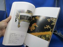 図録【林原美術館の名宝 大名 その華麗な時代：特別展観 遠州茶道宗家 紅心 小堀宗慶「きれいさび」日本刀/鎧　42222_画像5