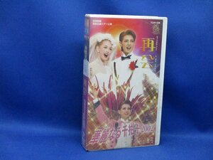 VHS ビデオ 宝塚歌劇 宝塚 雪組 再会 華麗なる千拍子 2002 朝海ひかる 舞風りら 22007