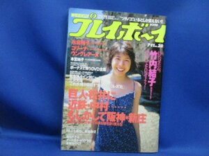 週刊プレイボーイ　平成12年　7月11日発行　NO.28　2000年　竹内結子　本宮純子　笹本理恵　柏木りかこ　水島裕子12925